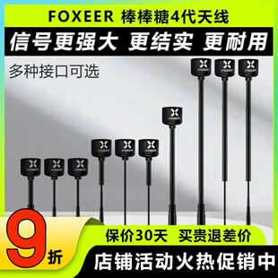 FOXEER眼镜增益4代棒棒糖天线三代5.8gFPV模拟图传接收航模穿越机