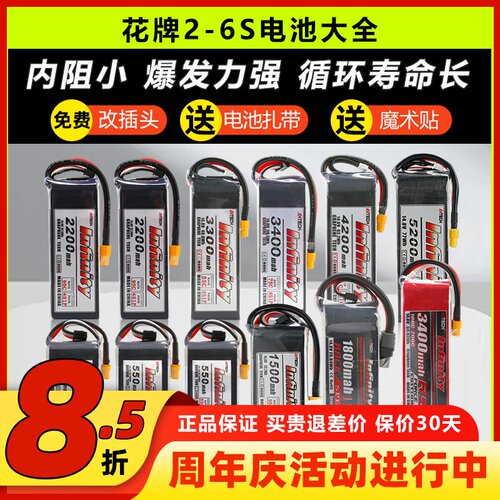 花牌电池2-6s合集无人机穿越机