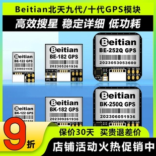 北天Beitian九十代GPS模块BE 252Q 122固定翼FPV飞控APM穿越机182