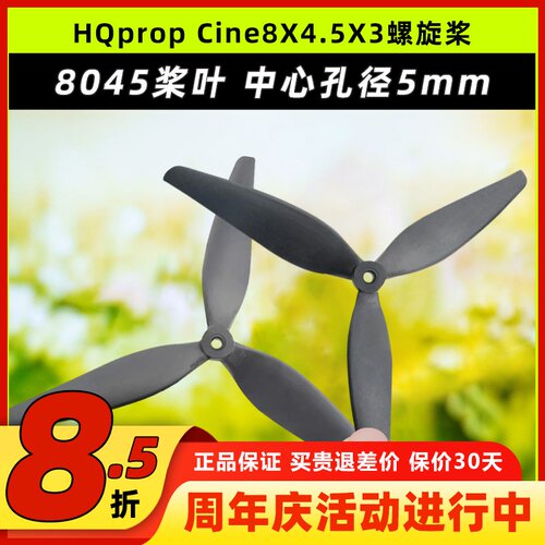 HQprop穿越机8寸4轴飞行器三叶桨