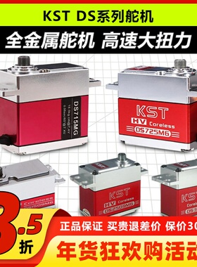 KST全金属数字舵机 DS215MG DS315MG DS525MG DS565X DS589MG