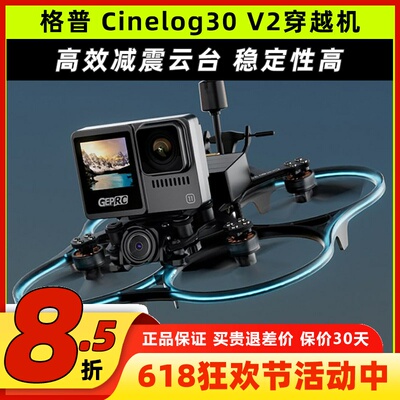 GEPRC格普 Cinelog30 V2穿越机FPV室内外航拍航模O3图传无人机3寸