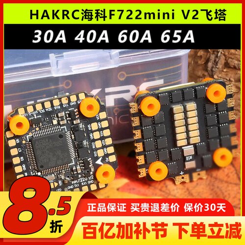 HAKRC海科F722电调v2飞塔穿越机