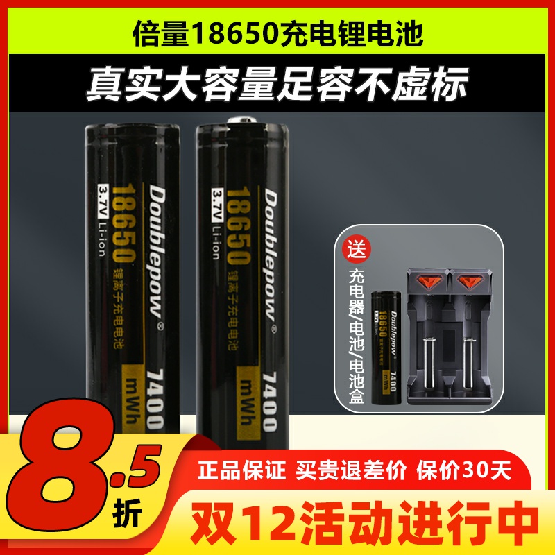倍量18650充电锂电池3.7V 1S 2000mah大容量18650遥控器 手电筒
