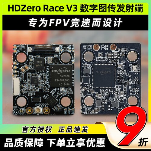 HDZero高清数字图传发射模块