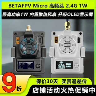 BETAFPV ELRS Micro穿越机高频头远航接收机2.4G/915/868Hz信号强