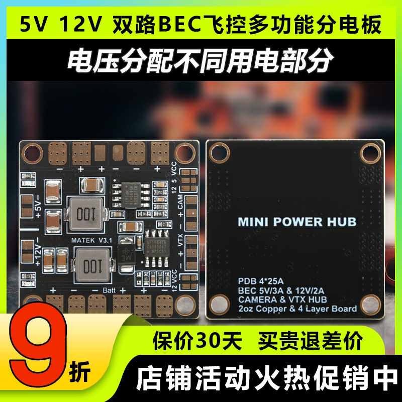 多轴PDB双路BEC飞控多功能分电板