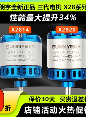 郎宇朗宇三代无刷电机马达 朗宇X2814 X2820 固定翼马达遥控航模