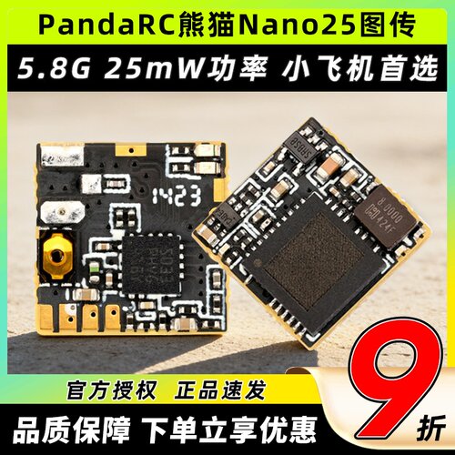PandaRC熊猫Nano2525mW图传