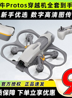 CADDX蜗牛穿越机全套到手飞PROTOS套装竞速练习机高清数字图传FPV