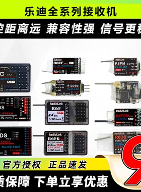 乐迪接收机接收器遥控无人机图传通用系列R9DS R12DSMR6DSM接收器