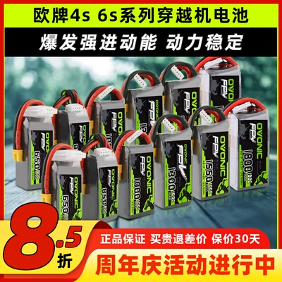 o牌电池4s电池6s穿越机电池欧牌5寸穿越机电池100C大容量1550mAh