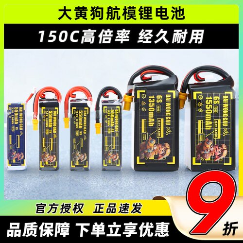 DAI WONG GAU大黄狗6S电池航模无人机FPV穿越机锂电池150C高倍率