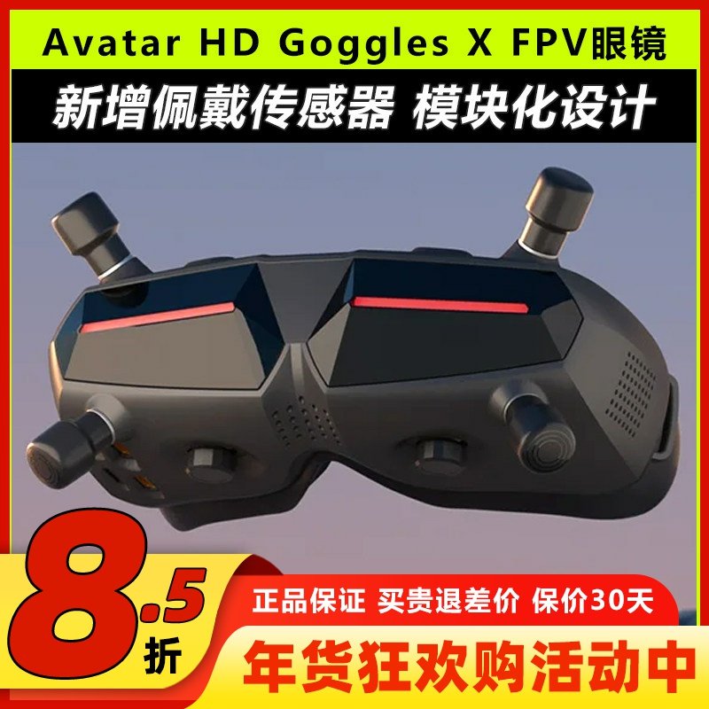 Walksnail阿凡达蜗牛FPV眼镜GogglesX数字图传HD高清穿越机眼镜