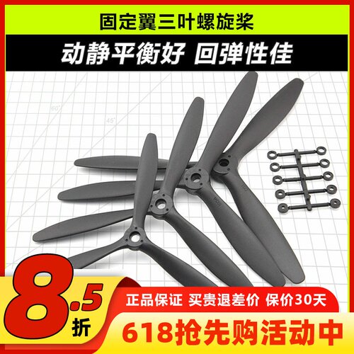 固定翼三叶螺旋桨80609060060