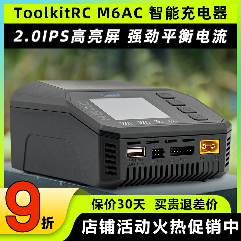 ToolkitRCM6AC300W智能充电器