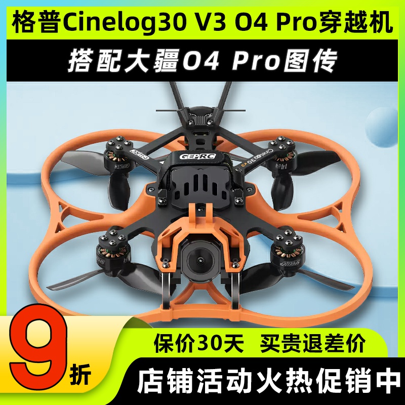 格普Cinelog30O4穿越机套机