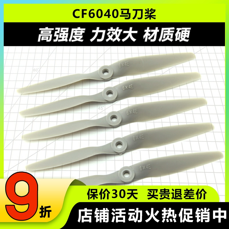 CF6040二叶螺旋桨仿APC马刀桨