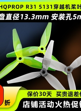 HQPROP R31 5131穿越机螺旋桨 5.1寸 BetaFlight联名三叶桨桨叶HQ