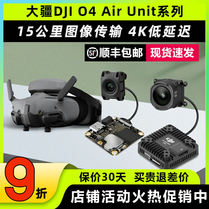 DJI大疆O4图传穿越机高清天空端