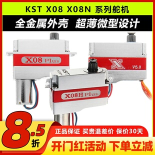 KST新版微型数字金属舵机 X08 X08N X08H Plus 8克9克 航模固定翼