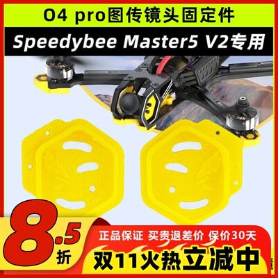 Speedybeemaster5v2o4pro打印件