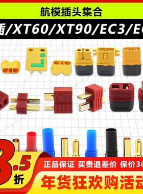 AMASS穿越机电池插头电调链接器T型XT60航模XT90 XT30 JST AS150