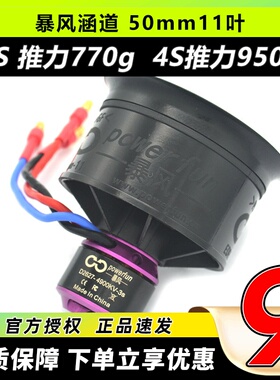 暴风涵道电机风扇DoBoFo喷气发动机EDF50mm11叶螺旋桨遥控航模飞