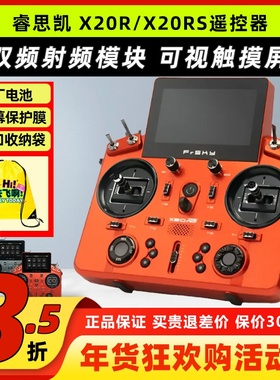 FrSky睿思凯遥控器X20RS航模遥控器24通道915M/2.4G双频睿思凯X20