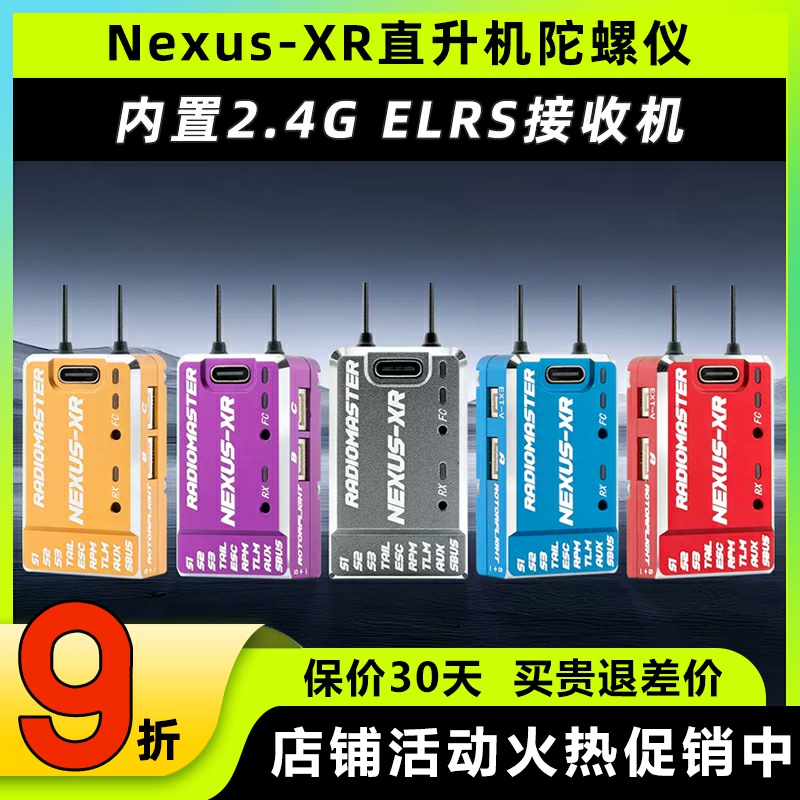 RadioMaster Nexus-XR直升机陀螺仪航模固定翼内置ELRS双路接收机
