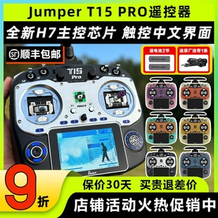 JumperT15pro遥控器穿越机RDC90霍尔摇杆ELRS接收机2.4G遥控器fpv