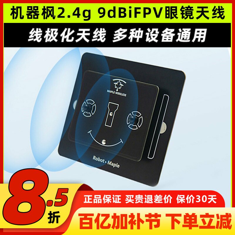 枫叶天线2.4g平板天线9dBi定向高增益增程天线FPV航模穿越机眼镜