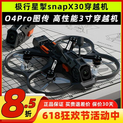 极行星掣snapX30穿越机O4Pro图传