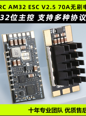 FlyingRC AM32 ESC V2.5 70A无刷电调单体金封车航模BEC穿越机fpv