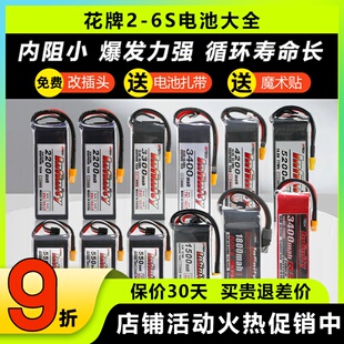 花牌电池锂电池2S3S4S5S6S航模无人机穿越机通用infinity大容量