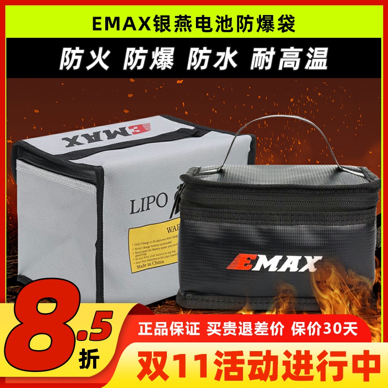EMAX银燕电池防爆袋大容量耐高温