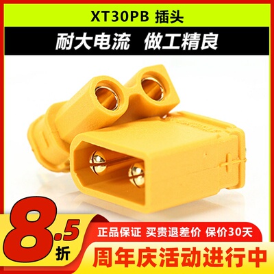 AmassXT30PB插头耐大电流镀金头