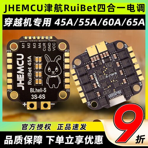 JHEMCU津航RuiBet四合一电调