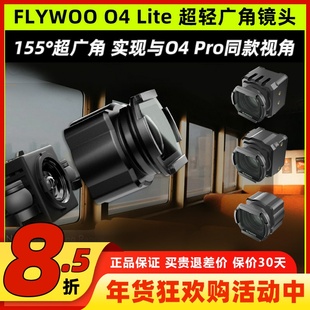 FLYWOO增广镜穿越机无人机镜头改装配件O4 Lite镜头专用155°滤镜