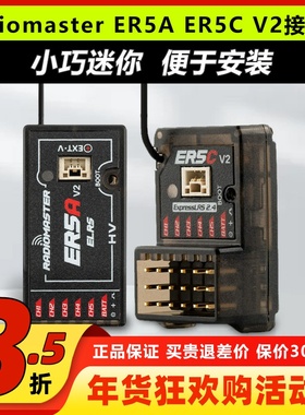 Radiomaster遥控器ER5A ER5C接收机ELRS 2.4G航模固定翼车船模PWM