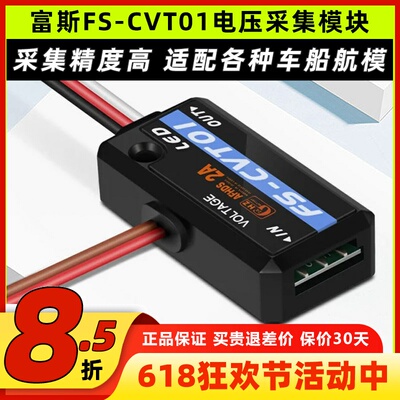 Flysky富斯CVT01电压采集模块