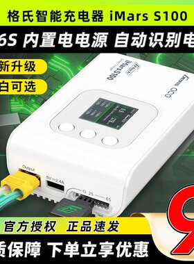 格氏iMarss100智能充电器100W
