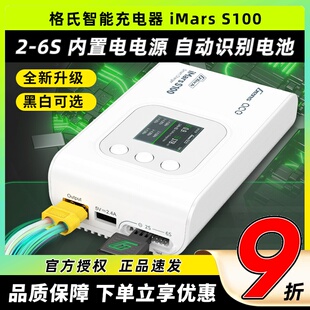 ACE格氏智能充电器iMars s100航模电池充电器100W穿越机无人机FPV