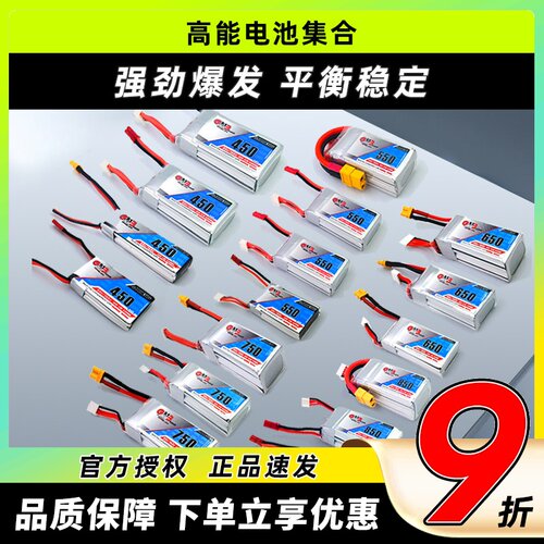 2S3S4S空心杯穿越机高能电池