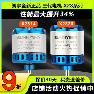 固定翼马达遥控航模 X2820 郎宇朗宇三代无刷电机马达 朗宇X2814