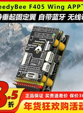 Corewing酷翼F405 Wing 固定翼飞控无人机飞控快蜂穿越机飞控