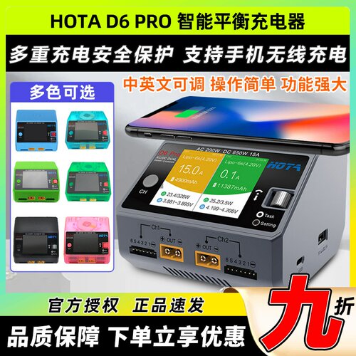 HOTAD6pro充电器航模平衡充电器