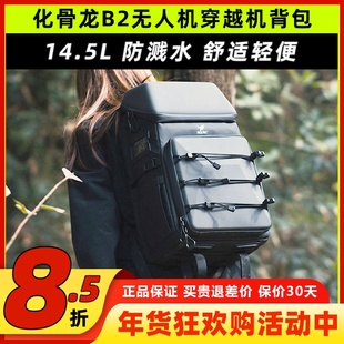 新品化骨龙背包B2穿越机背包摄影户外FPV无人机收纳航拍14.5L轻便