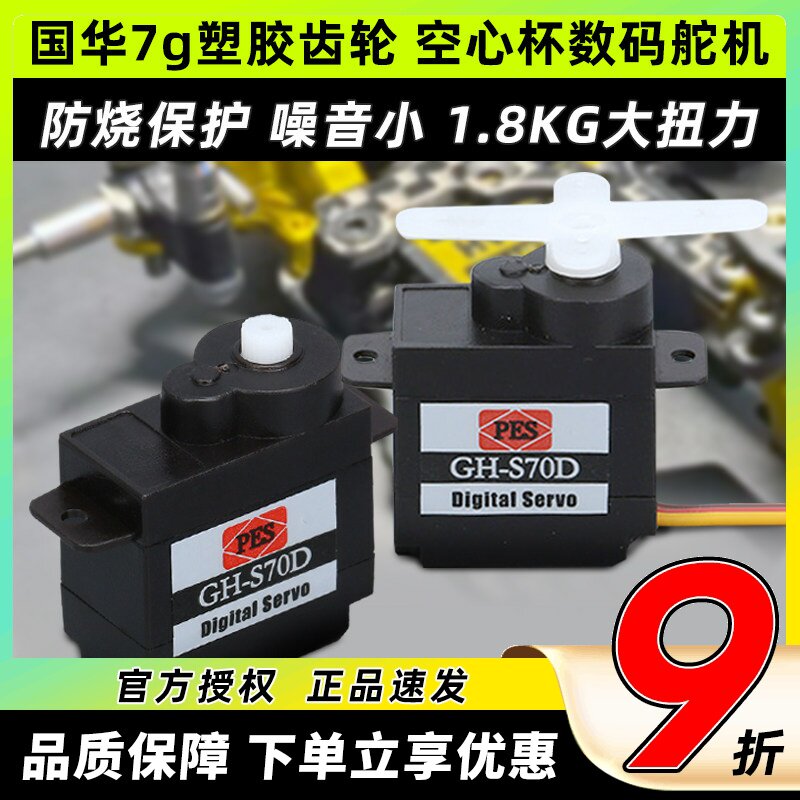 7g国华塑胶齿轮数码舵机图片