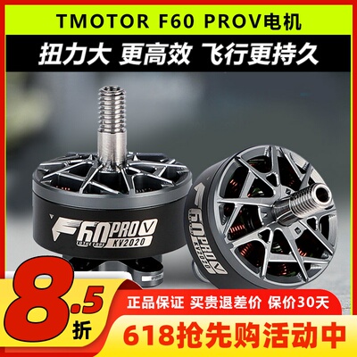 T-MOTORF60proV穿越机电机